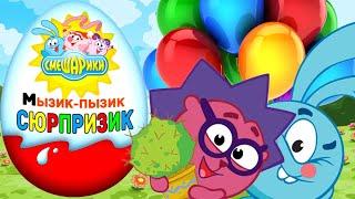 Киндер сюрпризы Смешарики для детей Kinder Surprise For Kids tv