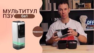 Как выбрать пусковое устройство для автомобиля? Обзор на новинку - мультитул ПЗУ 6в1