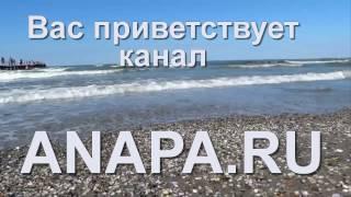 ANAPA.RU трейлер канала.channel trailer