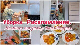 Уборка// Расхламление в детских вещах// Немного покупок с Вайлдберриз//