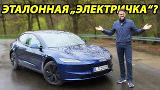 Tesla Model 3 Highland: Лучший электромобиль на рынке? Тест-драйв Long Range с двумя электромоторами