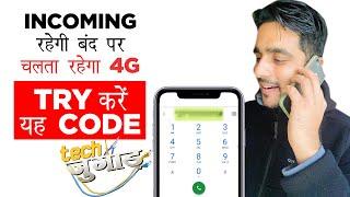 Dial this secret code to enable a NEW FEATURE on your smartphone | Try NOW | Tech Jugaad | Tech Tak