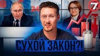 Саммит БРИКС в Казани, ключевая ставка ЦБ РФ растет, сухой закон в России, Яндекс и монополия