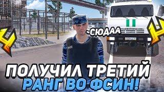 ПОЛУЧИЛ 3 РАНГ В ФСИН! КОНВОИРОВАНИЕ ЗАКЛЮЧЕННЫХ в RADMIR RP / HASSLE ONLINE