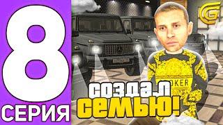 ПУТЬ БОМЖА НА GRAND MOBILE #8 - СОЗДАЛ СВОЮ СЕМЬЮ НА ГРАНД МОБАЙЛ (CRMP MOBILE)