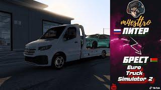 Везу BMW M4 Competition из ПИТЕРА в БРЕСТ, 1200 км маршрут - Euro Truck Simulator 2