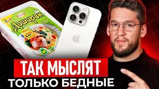 МЫШЛЕНИЕ БЕДНЯКА! / 7 вещей, которые НИКОГДА не сделает БОГАТЫЙ!