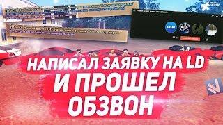 НАПИСАЛ ЗАЯВКУ НА LD И ПРОШЕЛ ОБЗВОН / Namalsk RP