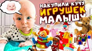 НАКУПИЛИ ИГРУШЕК ДЛЯ МАЛЫША!!!