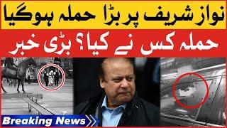 Attack On Nawaz Sharif In London | PMLN Updates | Breaking News