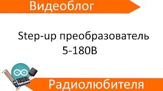 Питание индикаторов тлеющего разряда прямо от Arduino