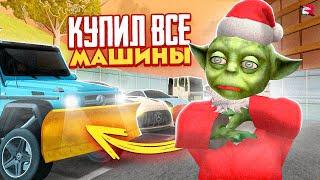 ВЫКУПИЛ ВСЕ МАШИНЫ НА СЕРВЕРЕ в GTA (RODINA RP)