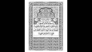 106 Surah QURAISH | QURAYSH سورة القريش Sheikh Shuraim Arabic Text HD Full  Para (Juz) 30 AMMA