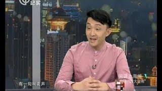 闲话上海滩无广告完整版20140512：我爱"四大金刚"