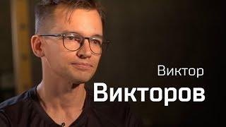 Виктор Викторов о западной рок-музыке и ее смыслах. По-живому