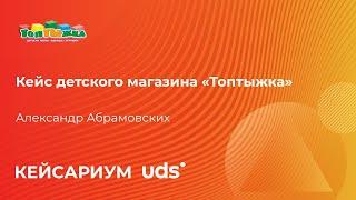 ДЕТСКИЙ МАГАЗИН: Кросс-маркетинг как добавочная ценность