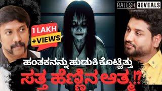 ಬೆಂಗಳೂರನ್ನೇ ಬೆಚ್ಚಿ ಬೀಳಿಸಿದ ಘಟನೆ ಇದು!? | Ly Rajesh | Rajesh Reveals special