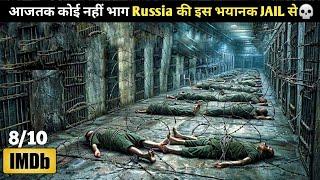 Nobody Has Guts To ESCAPE This Russian JAIL In World History| Movie Explained In Hindi