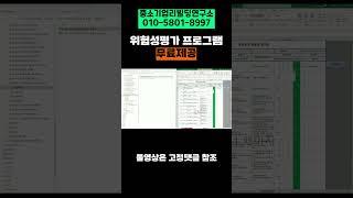 산업안전관리 자동화 프로그램이 필요한 이유 #shorts
