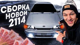 Собрал ЧЕТЫРКУ, которая Понравится ВСЕМ ! ВАЗ 2114