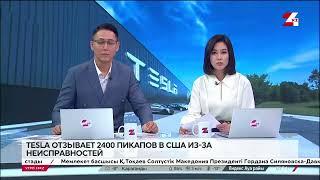 Tesla отзывает 2400 пикапов в США из-за неисправностей