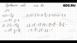 Проверьте себя, стр. 86 № 1 - Математика 6 класс Виленкин