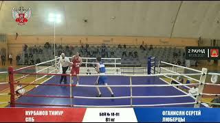 Курбанов Тимур vs Оганисян Сергей 81 кг