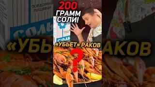 Как варить раков? Самый простой и вкусный рецепт! #shorts #ракикпиву #вареныераки