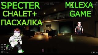 SPECTER ROBLOX CHALET как выполнить пасхалку как играть