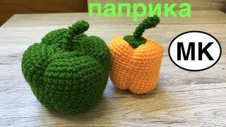 МК: ПАПРИКА | СЛАДКИЙ ПЕРЕЦ КРЮЧКОМ. Крутой перец