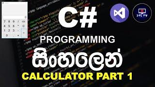 How to Make a Calculator in C# Windows Form Application Part-1 | C# Programming in Sinhala