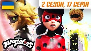 ЛЕДІ БАГ І СУПЕР-КІТ |  2 сезон 17 серія УКРАЇНСЬКОЮ  – ЛЬОДОВИК  | @Miraculous-Ukrainian