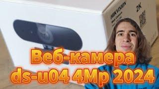 Веб-камера Hikvision DS-U04 обзор