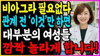 60세 이상 남성들 관계 하기 전에 이 '비밀 포인트'를 누르면 돌덩이처럼 발기됩니다!