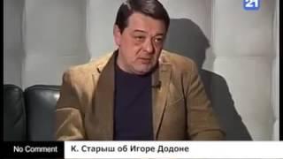 Константин Старыш о додономешалке