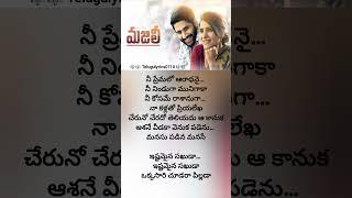 ప్రియతమా ప్రియతమా song lyrics Telugu | majili | Naga Chaitanya | Telugulyrics0710 