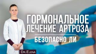 Гормоны при артрозе: внутрисуставной или внутримышечный укол. Безопасно ли? Дипроспан и артроз.