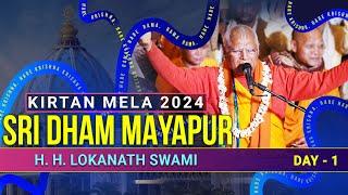 Kirtan Mela Day - 1 || HH Lokanath Swami Maharaj || Sri Dham Mayapur  || 08-03-2024