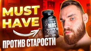 ЭФФЕКТИВНОСТЬ NAC. ОБЗОР