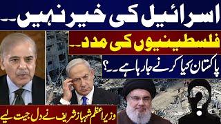 Palestine Solidarity Day: APC in Aiwan-e-Sadr | PM Shehbaz Sharif issues Warning | Must Watch Video