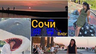 Сочи, Адлер Влог |красивые места в Сочи| *** я в восторге ***