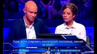 Кто хочет стать миллионером 26.09.2009