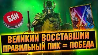 ИМБА в своем классе! Великий Восставший на арене в RAID Shadow Legends