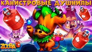 КАНИСТРА ГЕЛИЯ ЗАДУШИЛА ПЕНЬКА БЫКА БАКА В ИГРЕ ZOOBA