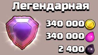 ЛЕГЕНДА тх11 Clash of Clans