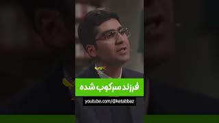 فرزندی که سرکوب میشود...