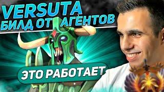 Билд Versut'ы против скрытого пула | Нарезки версуты Dota 2