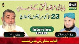 Baba Irfan ul Haq interview by Dr Shahbaz Ahmad Chishti | Health In Islam | Part 01 | Mehar Hayat
