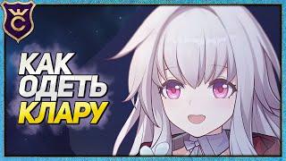 ГАЙД КЛАРА HONKAI STAR RAIL