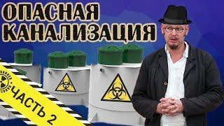 Опасная канализация. Септик КолоВеси. ч2. Расследование, реальные отзывы, результаты анализов